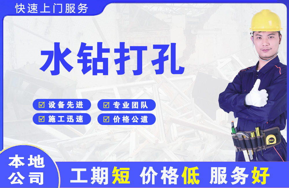 馆陶水钻打孔