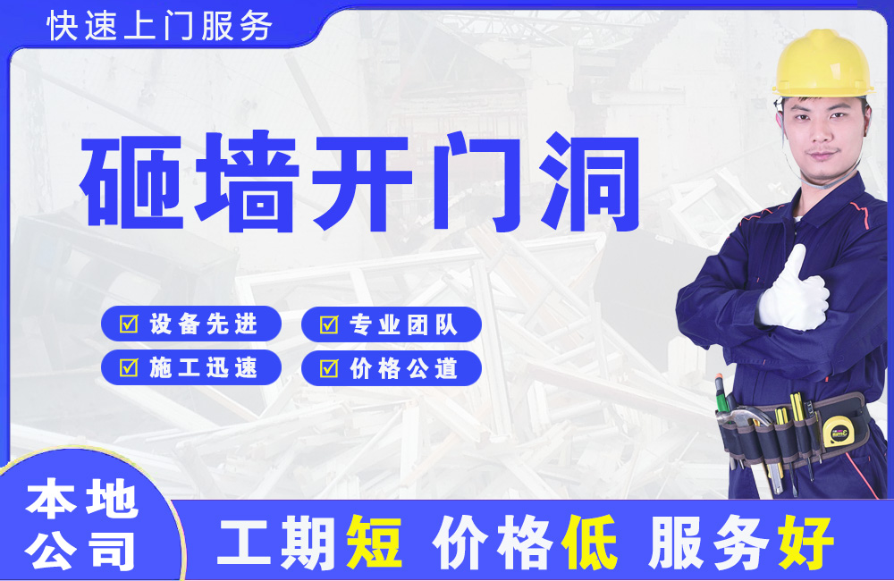 馆陶砸墙开门洞