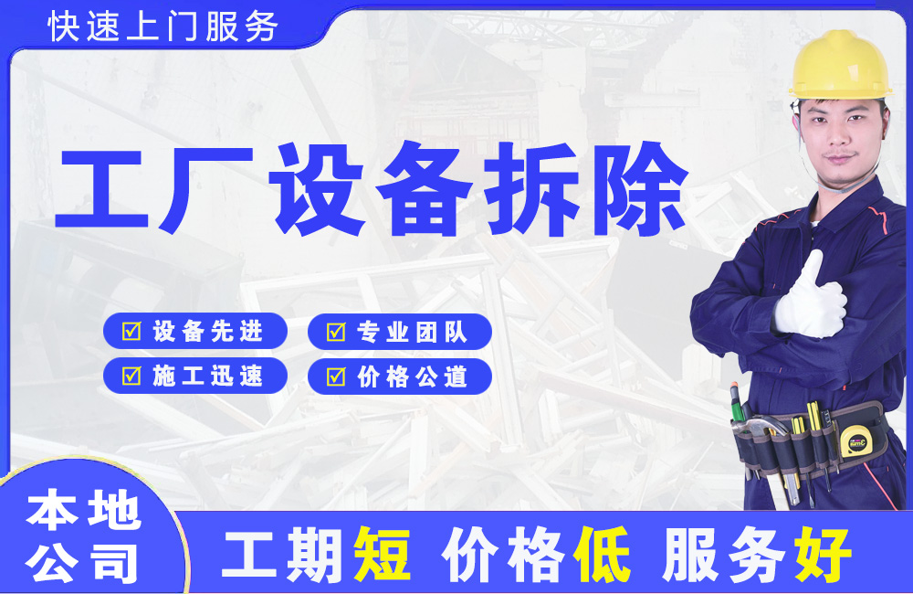 馆陶工厂设备拆除