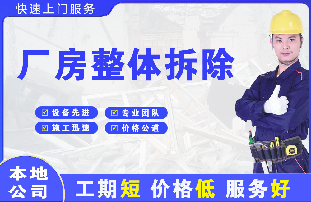 馆陶厂房整体拆除